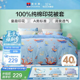 富安娜纯棉A类被套单件全棉双人被罩 儿童学生床品1.8米床(230*229cm)