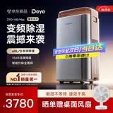 德业除湿机/抽湿机器 除湿器60升/天家用地下室别墅车库变频吸湿器 干燥/干衣机 60L/天 DYD-V60Max
