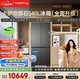 卡萨帝（Casarte）原石540十字门冰箱2026新款 超薄零嵌入式 窖藏养鲜三系统自动制冰 BCD-540WGCTDMGDEU1国家补贴