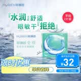 海俪恩 隐形眼镜全视季抛 透明隐形眼镜 两片装350度
