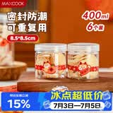 美厨（MAXCOOK）饼干盒子蛋糕盒子透明包装盒食品密封罐储物罐圆形6个装MCX8234