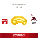 周大福 小金豆子福字小福豆实心黄金工艺金(约:1.0g计价)IF1689 礼物 金Au999.9 约1.0g