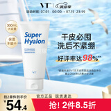 VT玻尿酸洁面乳300g/支 积雪草温和清洁洗面奶保湿补水男女可用