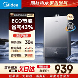 美的【MK1S 16L】节能省气 ECO三重节能 智能恒温 低水压启动 速热 一厨两卫 上门安装 燃气热水器