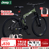 JEEP 吉普自行车折叠山地车前后双减震碟刹变速山地自行车-战神 战神LAND-经典军绿（可折叠+双减震） 24速26寸(适合身高1.6~1.80m）