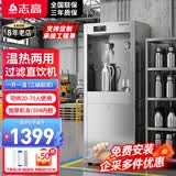 志高（CHIGO）商用直饮机RO反渗透净水器直饮加热一体机工厂车间学校办公室医院大型饮水机净水机过滤 旋钮特惠款丨一开一温丨三级超滤丨20-70人