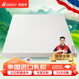 英凯孚（NEDENKEV ）泰国天然乳胶床垫85D 双人床垫可定制5cm厚 2x2.2米 软硬适中
