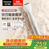 松下（Panasonic）电动私处剃毛器整机进口私处刮毛男女士脱毛仪修毛器干湿两用ES-WV62BH205