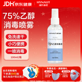 海氏海诺英诺威 75%酒精消毒喷雾 乙醇消毒液免洗速干洗手液 100ml