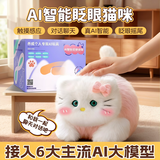梦多福豆包ai抱抱喵陪伴机器人毛绒玩具宠物儿童益智智能猫生日礼物女孩