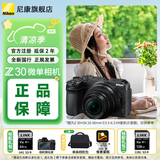 尼康（Nikon）Z30入门级微单相机Vlog家用自拍4K高清旅游高清数码照相机z30爆款微单 Z30 16-50VR套机独立包装 标配【默认发礼包1，选择礼包2请备注联系客服】