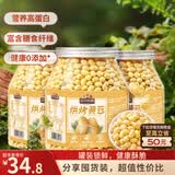 三只松鼠烘烤黄豆450g*3罐坚果炒货休闲零食办公室聚会香酥即食炒货非油炸