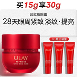玉兰油（OLAY）超红瓶胜肽眼霜15g淡化细纹提拉紧致黑眼圈护肤品生日礼物送女友