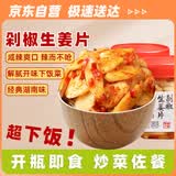 辣小董剁椒生姜片280g*2农家下饭菜香辣腌菜酱菜拌饭菜剁椒酱辣椒酱早餐
