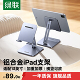 绿联平板支架 ipad手机电脑支架桌面桌面懒人悬臂床头支撑架直播网课追剧吃鸡俯拍设备通用4-12.9英寸