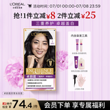 欧莱雅卓韵霜特润双膏染发#1自然黑色 染发膏染发剂可分次补染遮白盖白