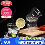 美丽雅一次性杯子90ml*30只试饮试吃杯 加厚航空杯白酒果汁饮料水杯