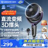 艾美特(AIRMATE)空气循环扇家用落地扇直流变频大风力卧室轻音风扇遥控语音3D摇头净化换气扇电风扇 FA18-SRD270