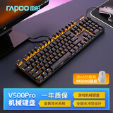 雷柏（Rapoo）V500PRO单光版 有线背光机械键盘 104键全尺寸游戏电竞笔记本电脑办公吃鸡全键无冲键盘 茶轴