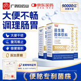白云山9万亿益生菌便秘成人调理肠胃增中老年强免疫脾胃虚弱活性菌
