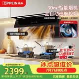 欧派小鲸吸E860XJ烟灶联动套装30大风量+ 5.2kW猛火油烟机炉灶套装（天然气）京东自营