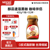 雀巢（Nestle）醇品速溶黑咖啡 美式无糖咖啡 健身黑咖 咖啡伴侣植脂末400g1瓶