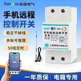 希崖4G远程控制开关智能手机无线遥控开关大功率水泵路灯家用电源定时