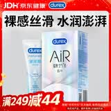 杜蕾斯（durex）避孕套air隐薄16只+玻尿酸润滑液100ml情趣成人