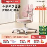 护童（Totguard）儿童学习椅可调节升降学生正姿四背坐姿椅 G985_妙想粉 带脚踏