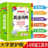 小学生多功能英语词典 彩图大字版 开心新版英汉工具书字典小学1-6年级大全英文单词词语书籍全功能正版