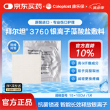 康乐保拜尔坦3760磷酸锆钠银藻酸盐敷料 银离子抗菌填疮10×10cm 1片