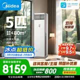 美的空调 5匹 一级能效变频冷暖客厅商铺380V双排纯铜管立式柜机RFD-120LW/BSDN8Y-PA401(1)A