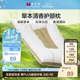 富安娜枕芯 决明子抗菌草本枕颈椎枕 艾草茶香清香护颈枕成人枕 70*45cm