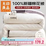 无印良品A类100%新疆棉花被子 春秋被芯棉被 5斤 220*240cm