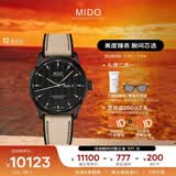 美度（MIDO）瑞士手表 舵手系列 天文台认证硅游丝 休闲运动 自动机械男表