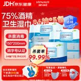 海氏海诺75%酒精卫生湿巾大包大尺寸杀菌湿巾消毒棉片湿巾99.9%杀菌*5包 
