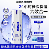 海洋至尊多效乳男士护肤品保湿面霜修护敏感肌舒缓乳液补水提亮控油乳 【人气热卖】多效乳100g