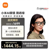 小米AI眼镜 鹦鹉绿 无屏拍摄 第一视角拍摄+语音通话+AI翻译 舒适佩戴 长续航