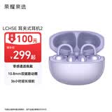 荣耀亲选亲选耳夹式耳机 【国家补贴】荣耀耳机 蓝牙耳机 双麦通话 降噪 长续航  适用荣耀华为手机 莫奈紫