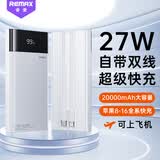 睿量（REMAX）【3C认证】充电宝自带超长线20000毫安27W超级快充大容量便携小巧适用苹果17华为鸿蒙安卓移动电源
