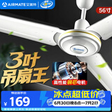 艾美特（AIRMATE）吊扇电风扇家用客厅1.4米56寸楼顶扇大风力吸顶电风扇工业工厂宿舍铜芯电机风扇 带调速器 FZ5613
