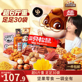 三只松鼠巨型零食大礼包30袋3146g 超6斤礼物肉蜜饯坚果休闲零食团购送礼