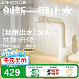 九牧（JOMOO）面盆龙头卫生间冷热双控洗脸盆洗手盆升降抽拉龙头奶白32399升级