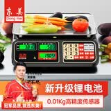 东美（Dongmei）【升级锂电池】称重电子秤商用台秤计价秤计数电子称菜场超市高精度卖菜专用秤做生意用摆摊水果30kg京东自营