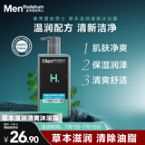 曼秀雷敦男士专用草本滋润沐浴露500ml 控油清爽沐浴液清凉冰爽深层洁净