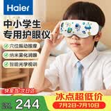 海尔（Haier）儿童眼部按摩仪雾化蒸汽眼罩青少年学生护眼仪点振热敷干眼润眼仪光训按摩器儿童节生日礼物HL-E3M