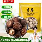 相遇红颜香菇干货180g云南特产菌菇肉厚特级山珍炒菜煲汤火锅食材南北干货