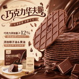 1号会员店 巧克力华夫脆 420g华夫饼休闲饼干零食
