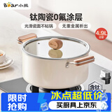 小熊（Bear）0涂层钛陶瓷汤锅 家用24cm奶锅炖锅煮粥锅燃气灶通用JG042-P02