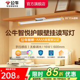公牛（BULL）台灯LED酷毙灯学生led神器USB充电寝室床头灯吸附式磁吸灯宿舍灯 16W三段调光挥手感应60cm